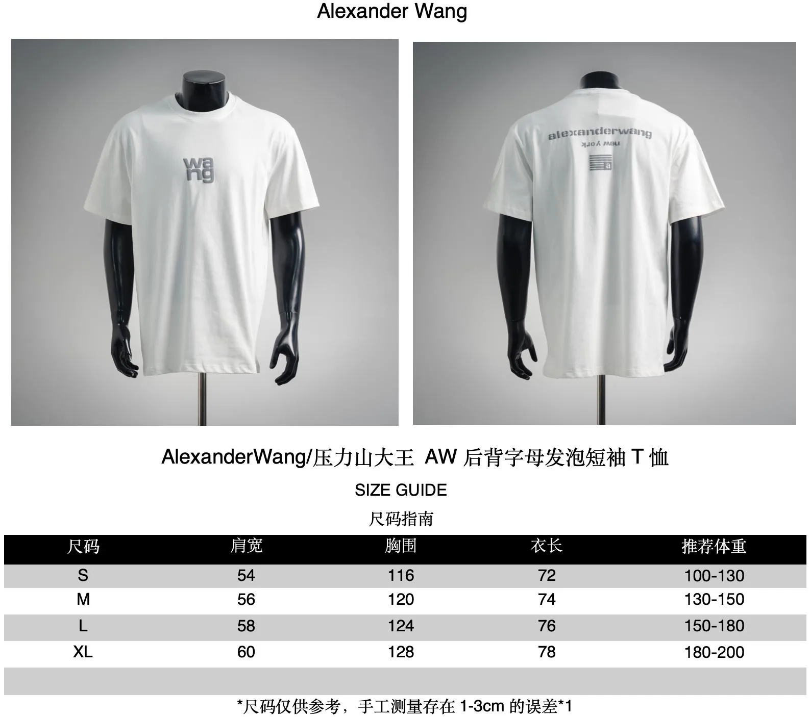Alexander Wang/ AW T Size